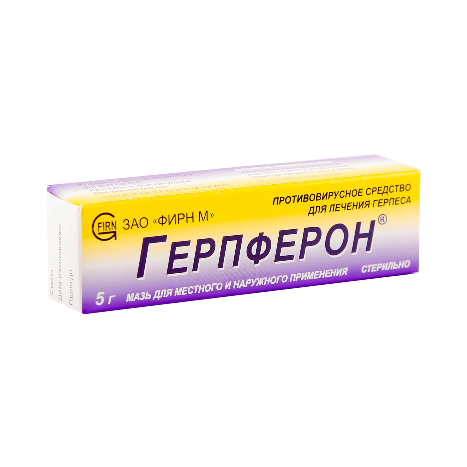 Герпферон мазь 5г
